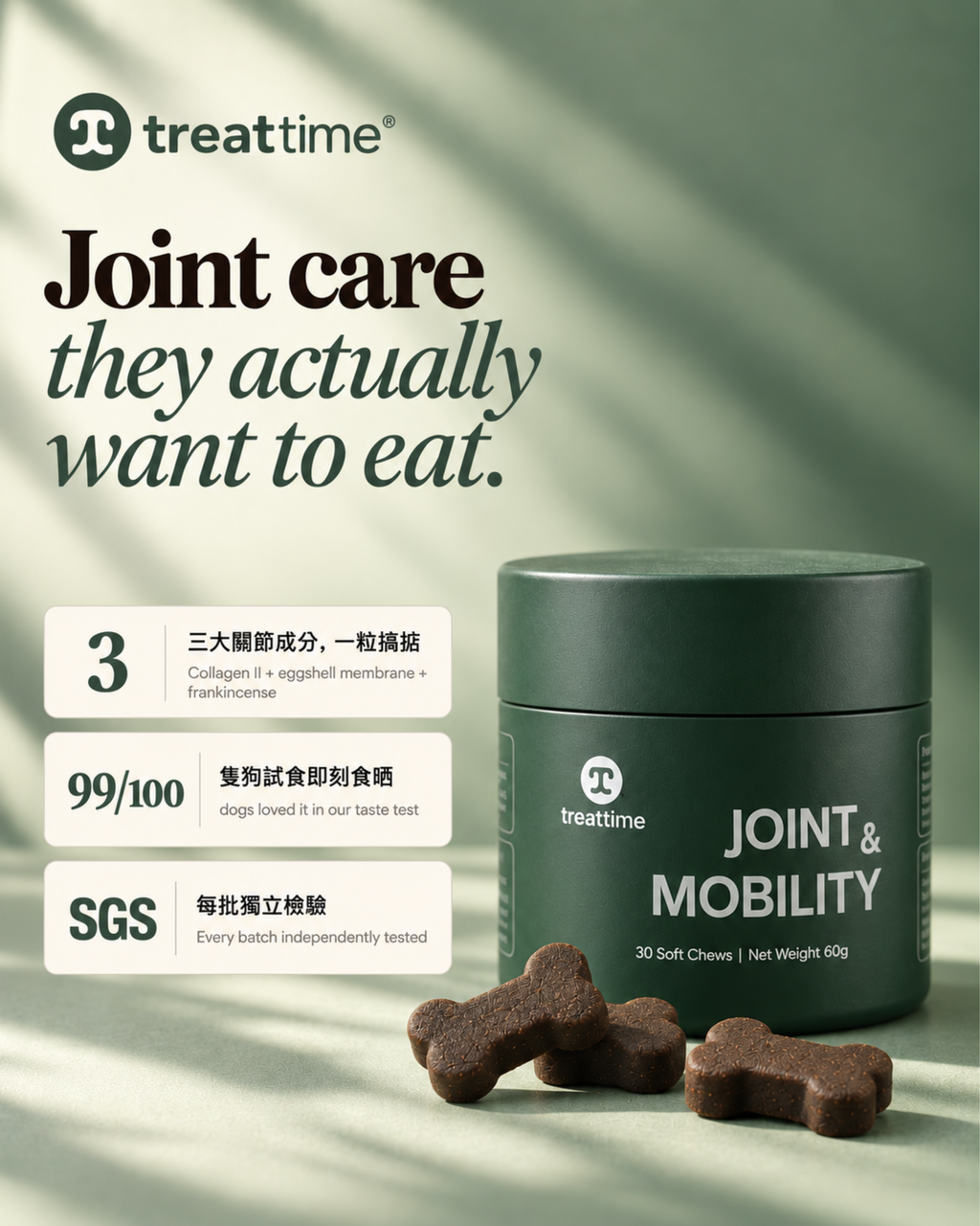 TreatTime® Joint & Mobility Soft Chew 關節配方軟嚼零食