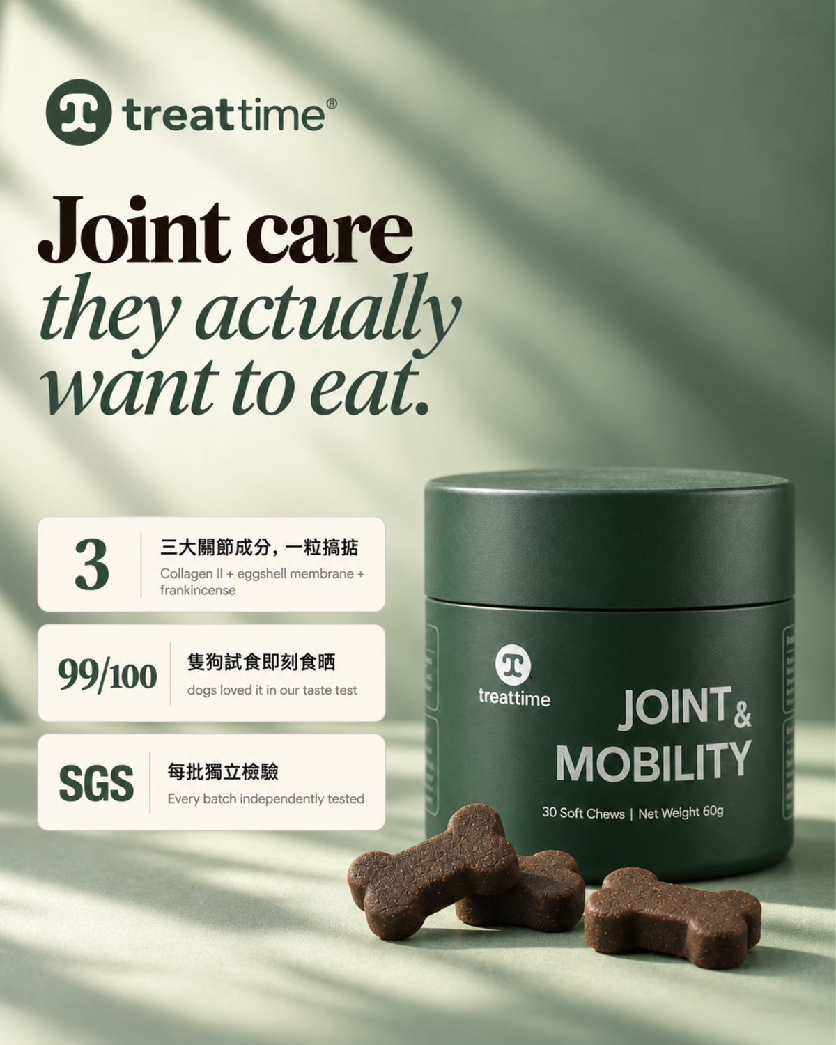 TreatTime® Joint & Mobility Soft Chew 關節配方軟嚼零食